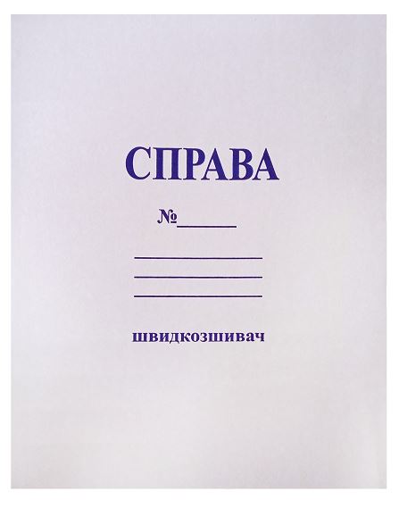 Швидкозшивач картонний Офіс Центр 0.30 мм ОС236-56